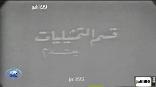 المسلسل الكويتي لعبة الايام 1964م الحلقة 5  jalili99