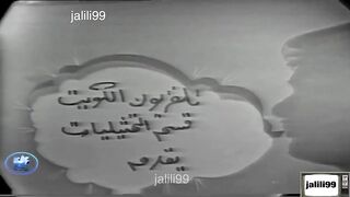 المسلسل الكويتي مذكرات يوميات بوعليوي 1964م الحلقة 11 jalili99