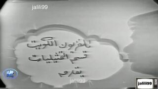 المسلسل الكويتي مذكرات يوميات بوعليوي 1964م الحلقة الاخيرة jalili99