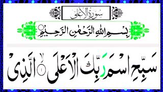 Surah Al Ala Full _ Surah Al Ala Full HD Text Arabic Beautiful _ Learn Quran # Easily.