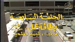 المسلسل الكويتي مبارك 1982م  الحلقة 7 - jalili99
