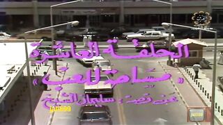 المسلسل الكويتي مبارك 1982م  الحلقة 10 - jalili99