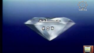المسلسل الكويتي للحياة بقية ١٩٩٠م الحلقة 5 jalili99