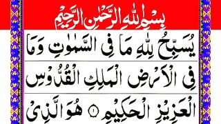 Surah Al Jummah Full HD [Surah Jummah with Arabic HD Text and Beautiful