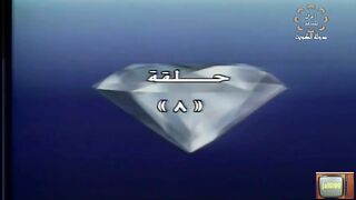 المسلسل الكويتي للحياة بقية ١٩٩٠م الحلقة 8 jalili99