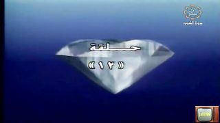 المسلسل الكويتي للحياة بقية ١٩٩٠م الحلقة 12 jalili99