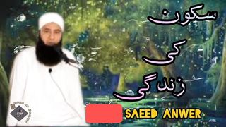 Sakoon Ki Zindagi ||emotional Bayan||Saeed Anwar