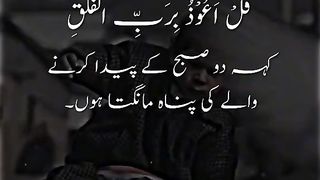 Surah falak with urdu translation