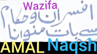 Boss ko kabu karne ka wazifa | Officer ko mehrban karne ka wazifa | Afsar se baat manwane ka wazifa