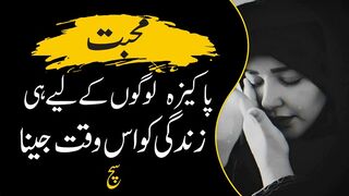 Love is a pure emotion | محبت پاکیزہ جذبہ ہے | Urdu Series