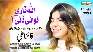 faiza ali allah taari nawai dini