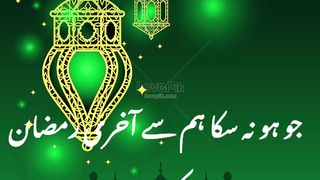 Jo Ho Nasaka Hamse Akhri Ramzan