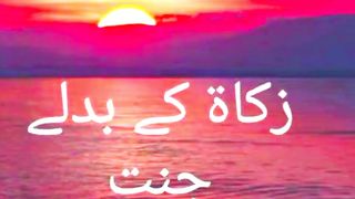 Rozay Kay Badlay Allah Milta Hai #shorts #shortsvideo #viral