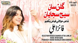 faiza ali gulan saan seej