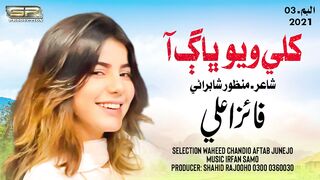 faiza ali khuli wayo bhag aa