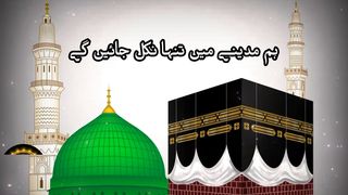 Hum Madina Tanha Nikal jaye gya