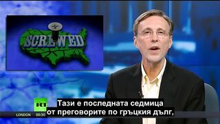 Ричард Улф - За Гърция и TPP⁄TTIP