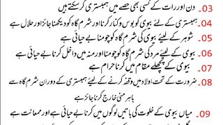 ہمبستری کے آداب