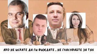 ако не искате да ги виждате , не гласувайте за тях