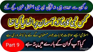 islamic question and answer in urdu | Islam Aur Hum |
