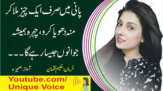 Pani Me Sirf Aik Chez Mila Kar Muhn Dhoya Karo