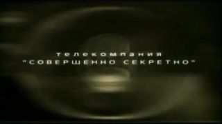 Диктаторы. Тайны великих вождей. Тито