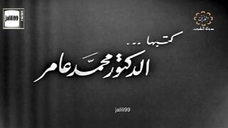 ١٩٧٢م  المسلسل الكويتي جحا والحجاج وبنت السلطان الحلقة 3 jalili99