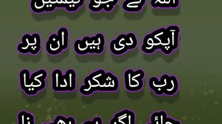 مطمئن زندگی گزارنے کے لیے لازم ہے کہ اللہ نے جو نیمتیں اپکو دی ہیں