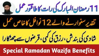Ramzan 12 Nawafil ka Amal | 11 Aur 12 Ramzan Ul Mubarak Ki Darmiyani Raat ko 12 Nawafil ka Amal |