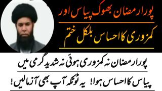How to Control Thirst , Hunger and weakness in Ramdan | Reduce Weakness, Hunger & Thirst in Ramadan