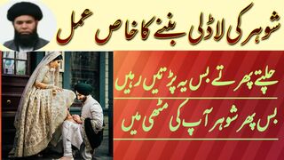 Powerful Wazifa for love Between Husband & Wife | mian biwi mein mohabbat ka wazifa | Ubqari Wazifa