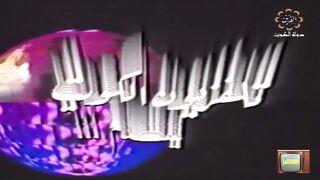 مسابقات رمضان هدى حسين عام 1988م الحلقة 15 jalili99