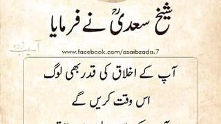 Sheikh Saadi Quotes In Urdu