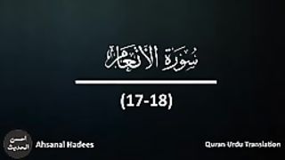 Surah al Anam ayat 17 and 18 with Urdu Translation _ Allah ke siwa koi takle_144p. plz subscribe and watch my channel