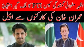 PTI is protesting nation wide on Azhar Mishwani missing
