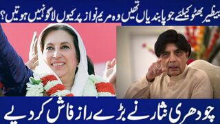 جو پابندیاں بے نظیر پر لاگو تھیں وہ نوازشریف کی بیٹی پر کیوں نہیں ۔۔۔۔۔