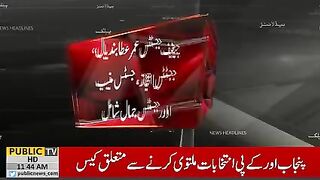 چار رکنی بینچ ایک بار پھر ٹوٹ گیا #publicnews #breakingnews #todaynews