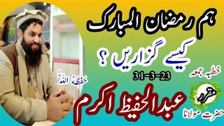 Hum Ramzan kasy guzarin