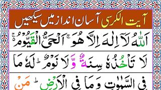 Memorize Ayatul Kursi word by word _ Learn Surah Baqarah Verse.255.