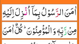 Last 2 Verses of Surah Baqarah Panipati Voice _ Surah Al Baqarah Last 2 Ayaat 3 Times.