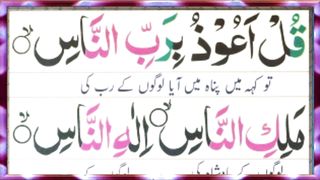 Surah nass Best Quran Tilawat