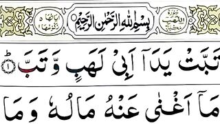 Surah Al Lahab _ Surah Lahab full With Panipatti Voice