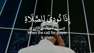 جب جمعہ کی آزان ہو جائے تو