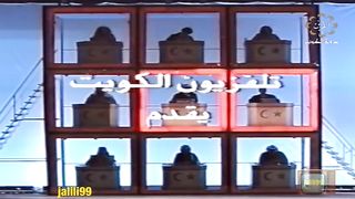 مسابقات رمضان الكويت ثلاثة في ثلاثة 1990م الحلقة 17 jalili99