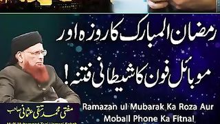 Mobile phone Fitna