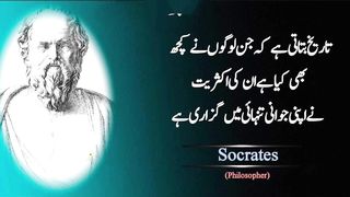 Most beautiful urdu Quotes  by mr Socrates jinpe amal kar ke apki zindagi badal sakti he