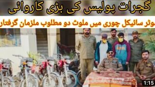 موٹر سائیکل چوری میں ملوث دو مطلوب ملزمان گرفتار۔مزید انکشافات