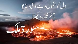 Surah Mulk 2
