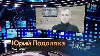 Юрий Подоляка. Сводка для программы «Большая игра» (31.03.2023)