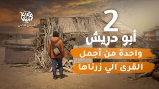 برنامج قلبي اطمأن الموسم السادس الحلقة التانية كاملة